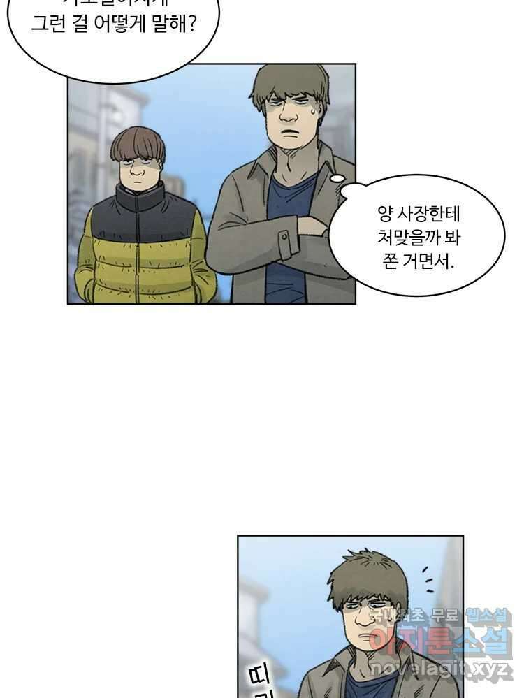 화폐개혁 황사장편 29화 19