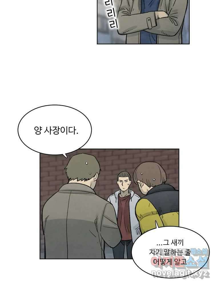 화폐개혁 황사장편 29화 20