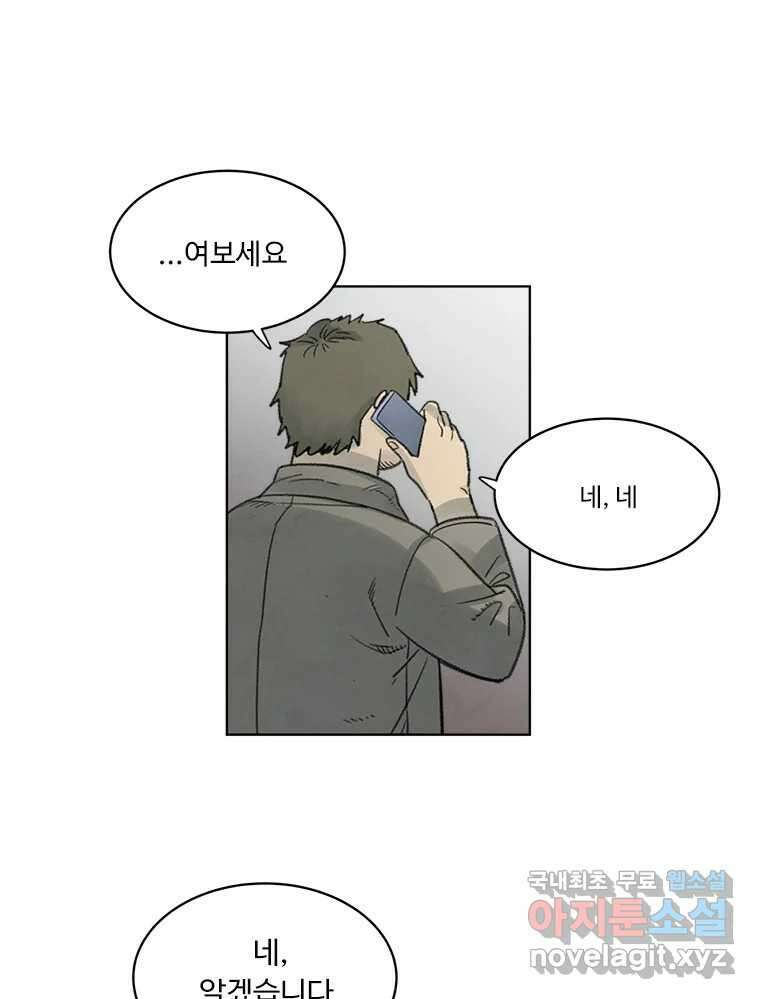 화폐개혁 황사장편 29화 21