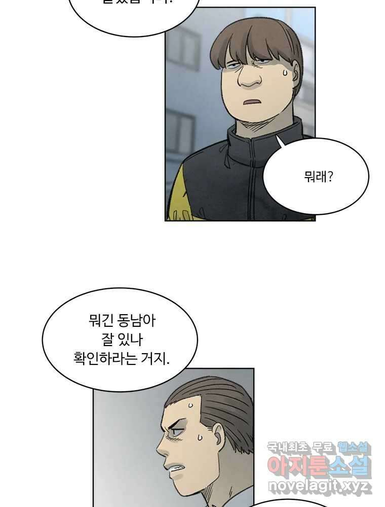 화폐개혁 황사장편 29화 22