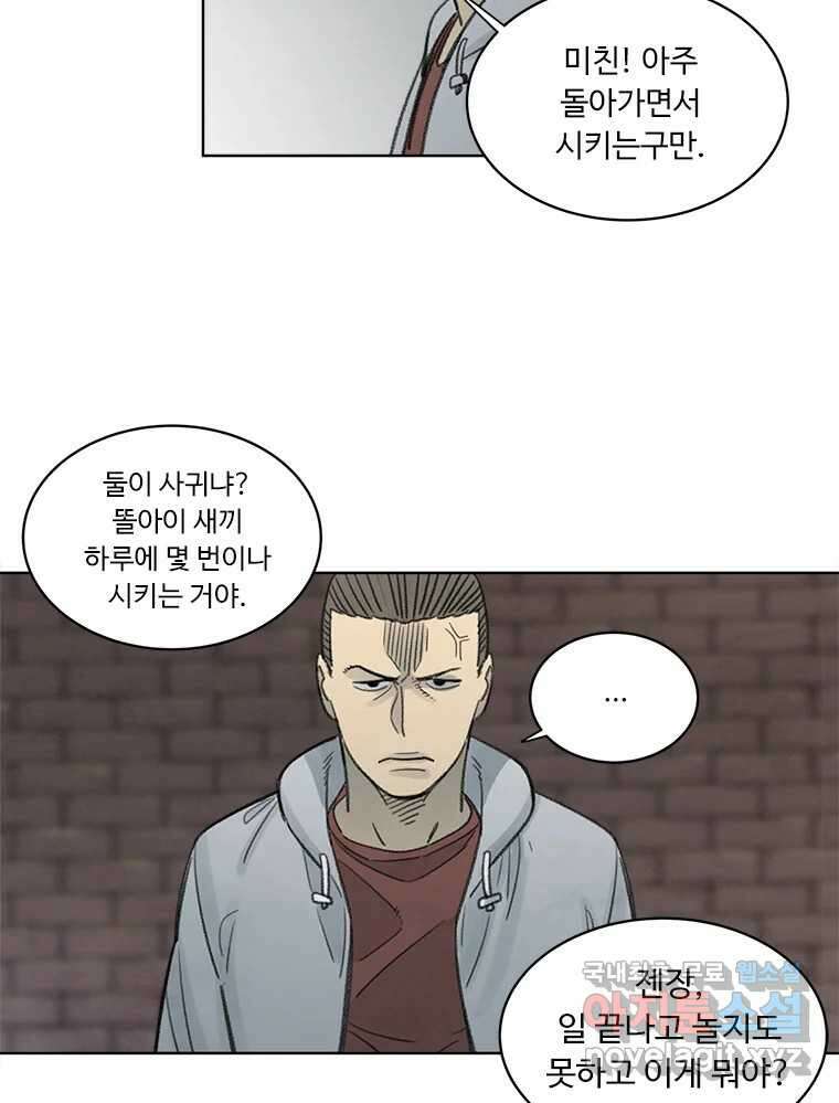 화폐개혁 황사장편 29화 23