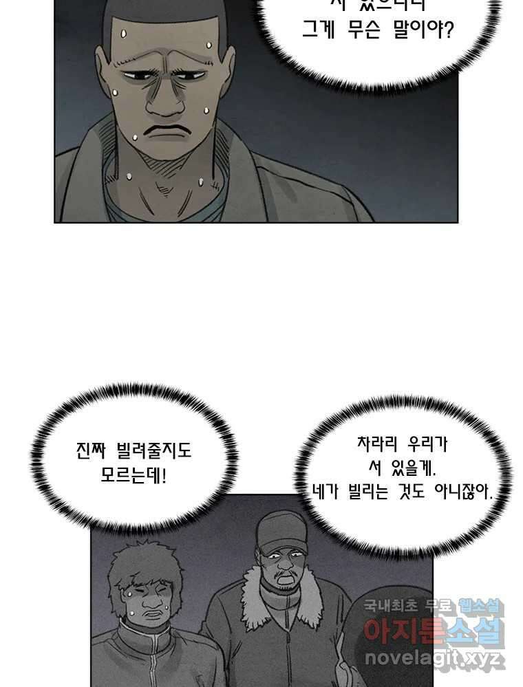 화폐개혁 황사장편 29화 27