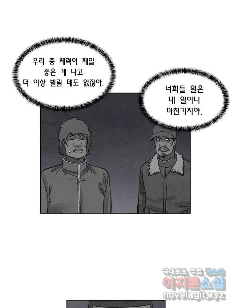 화폐개혁 황사장편 29화 29