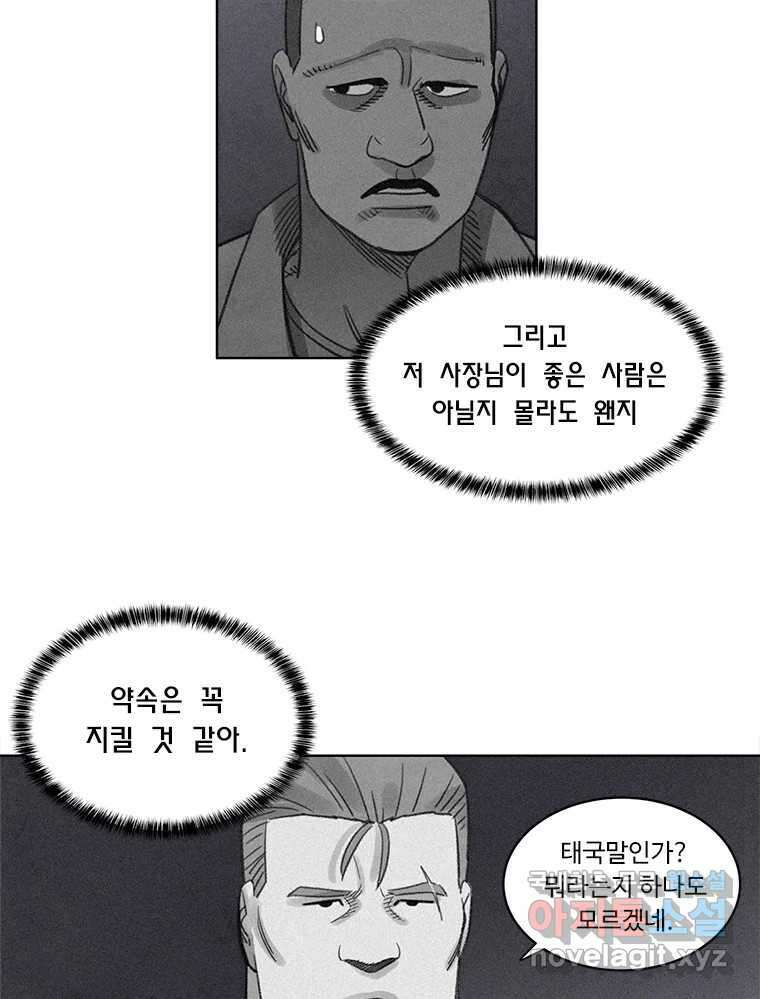 화폐개혁 황사장편 29화 30
