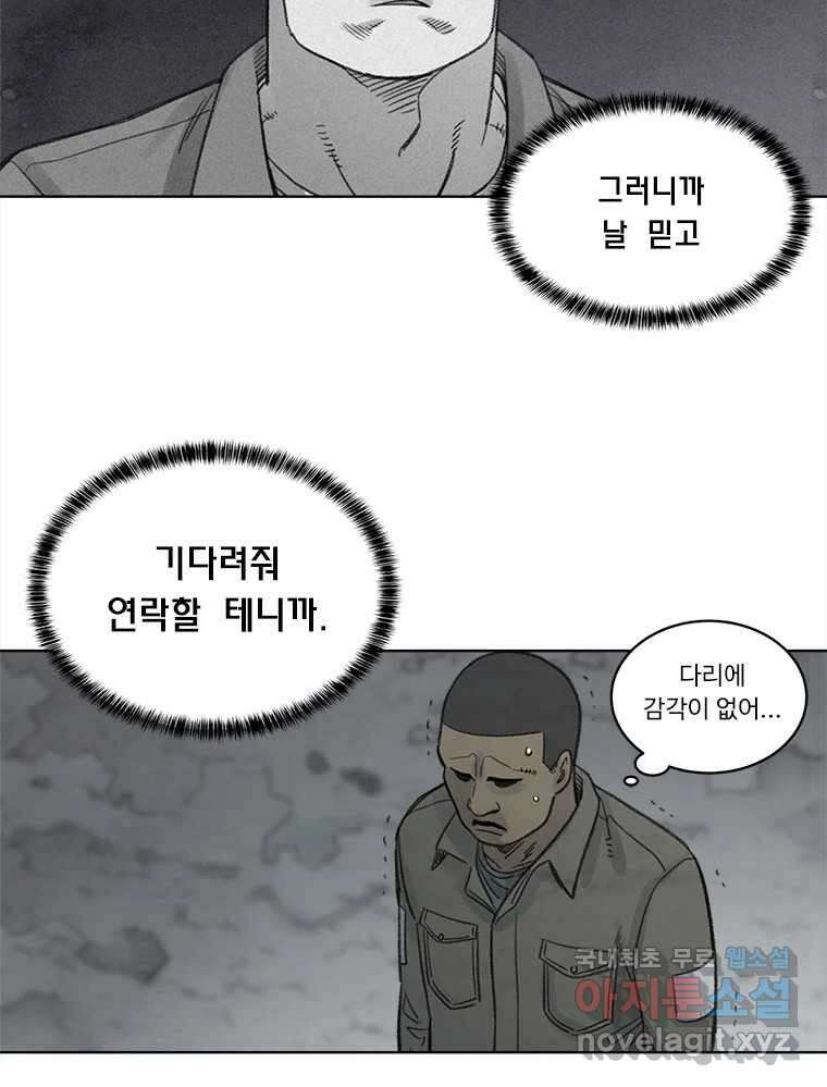 화폐개혁 황사장편 29화 31