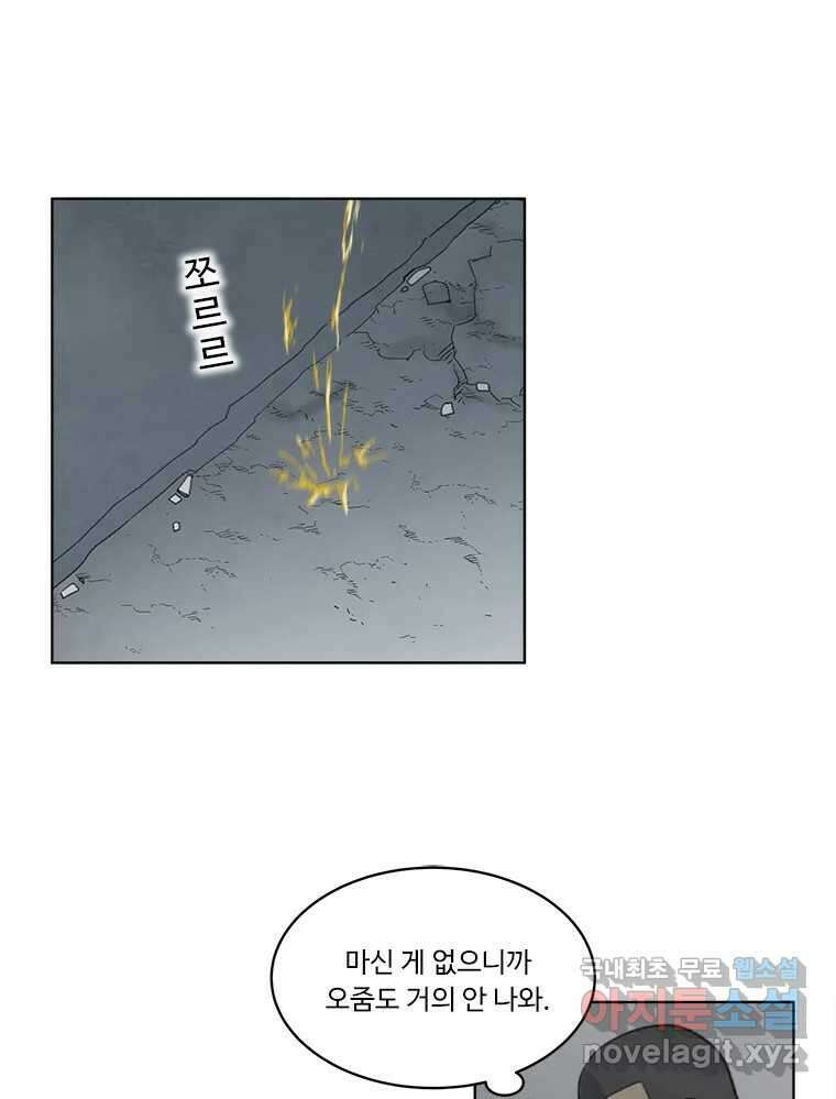 화폐개혁 황사장편 29화 34