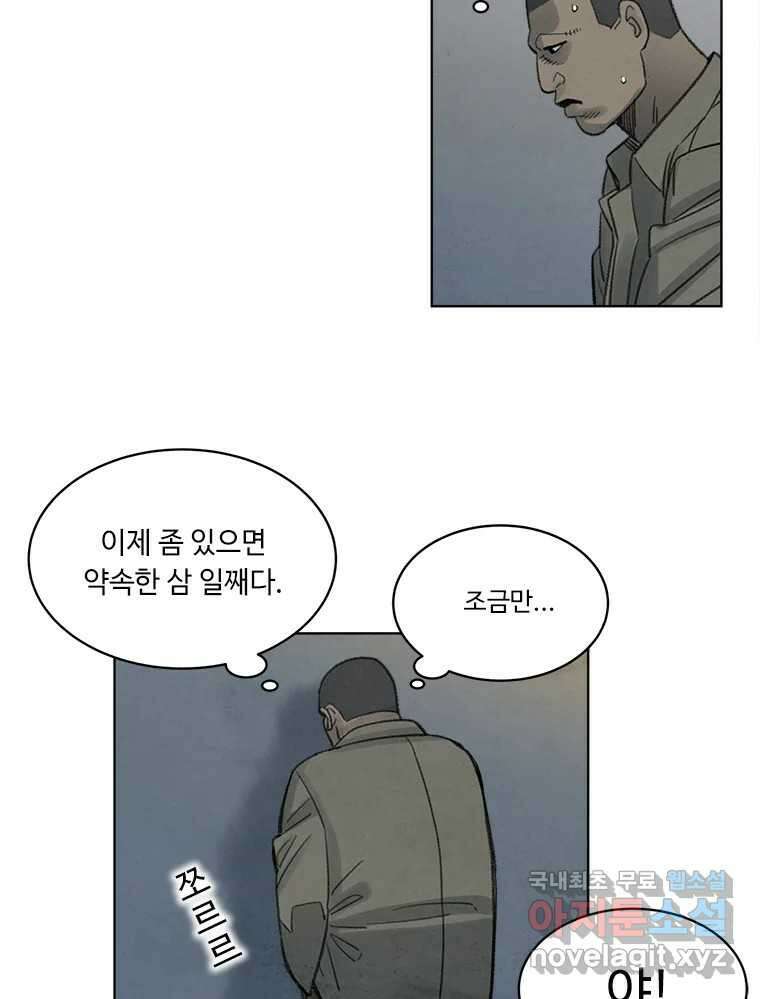 화폐개혁 황사장편 29화 35
