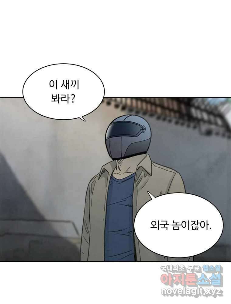 화폐개혁 황사장편 29화 37