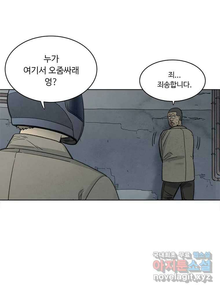 화폐개혁 황사장편 29화 38
