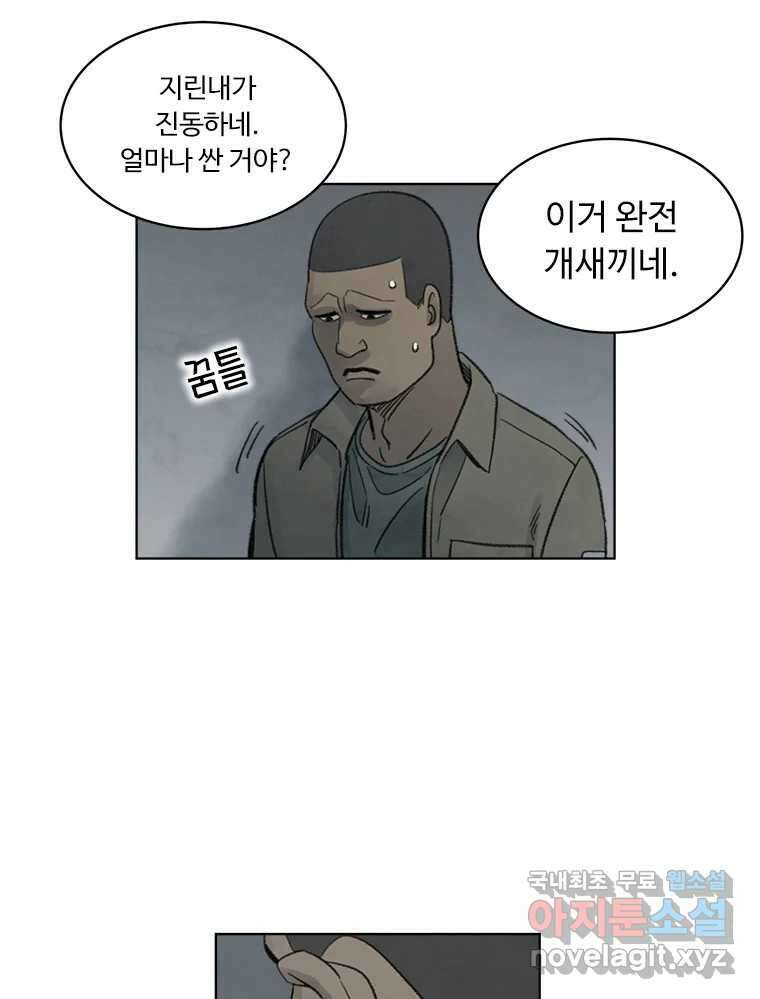 화폐개혁 황사장편 29화 39