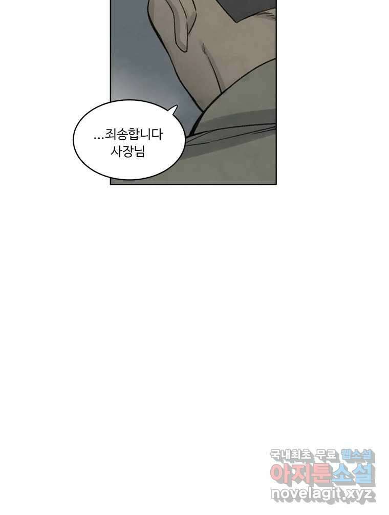 화폐개혁 황사장편 29화 40