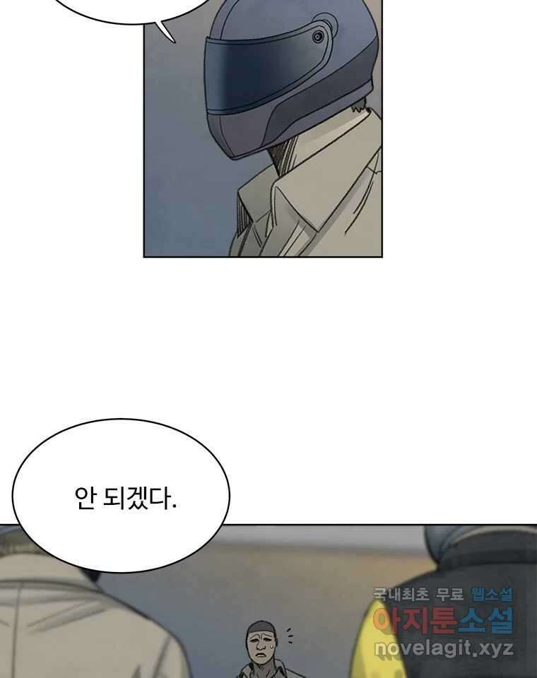 화폐개혁 황사장편 29화 42