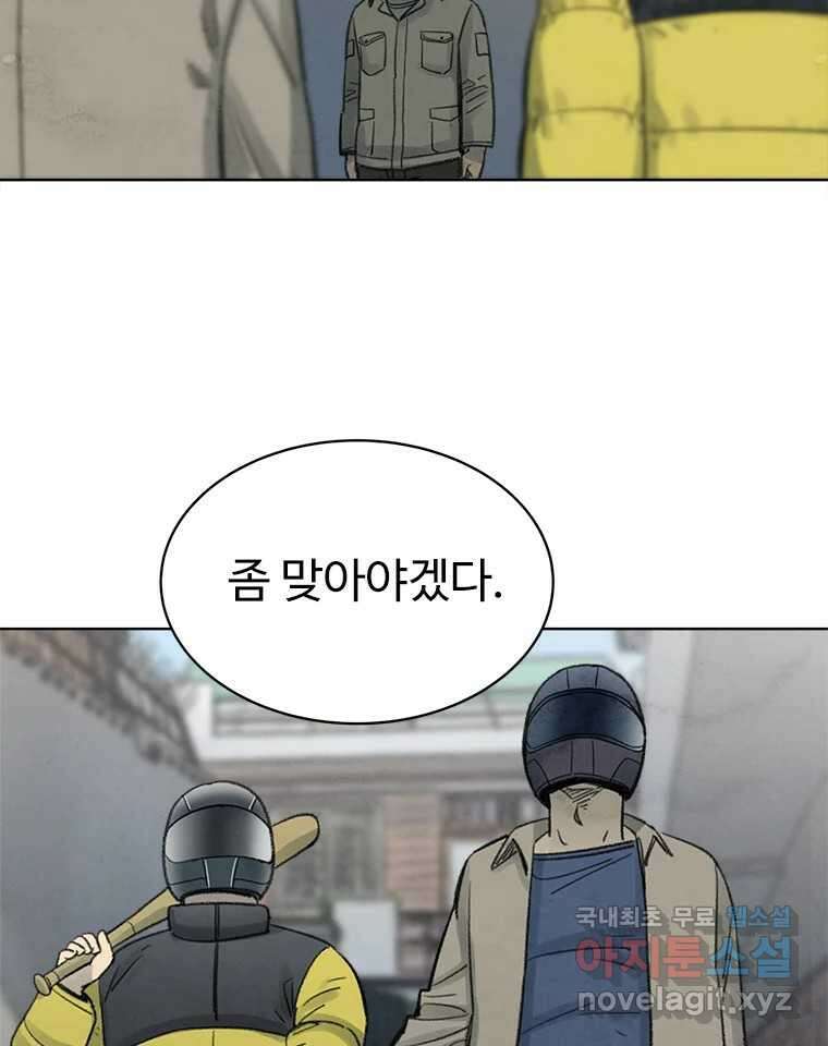 화폐개혁 황사장편 29화 43