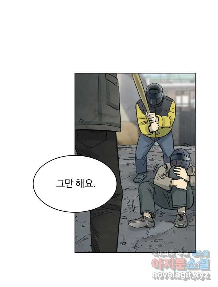 화폐개혁 황사장편 29화 49