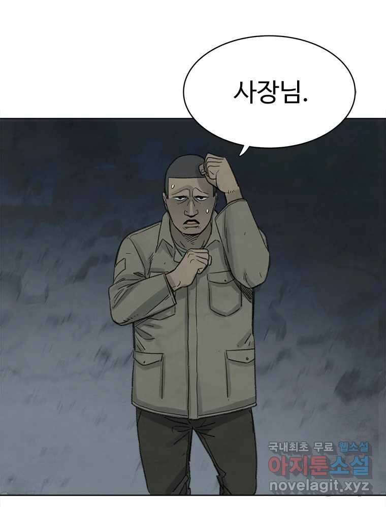 화폐개혁 황사장편 29화 50