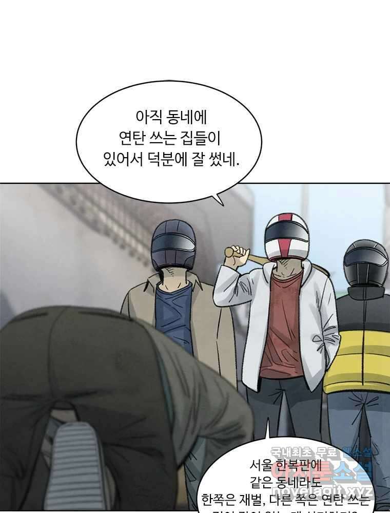 화폐개혁 황사장편 29화 59
