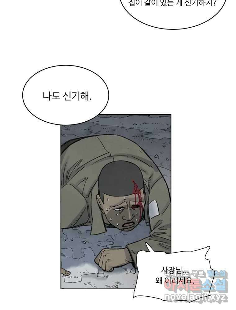 화폐개혁 황사장편 29화 60