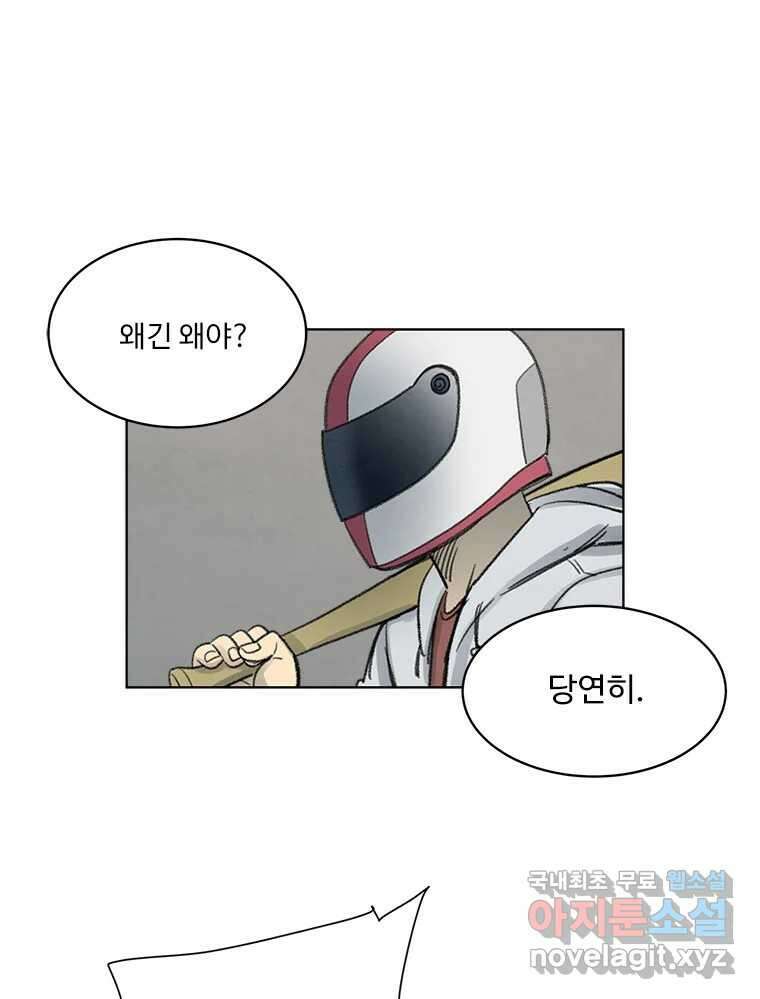 화폐개혁 황사장편 29화 61