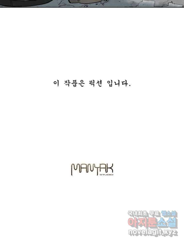 화폐개혁 황사장편 29화 78
