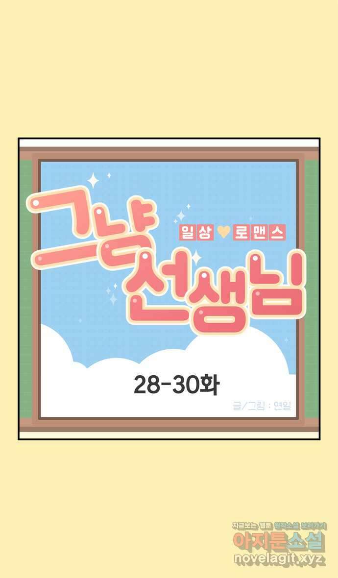 그냥 선생님 10화 1