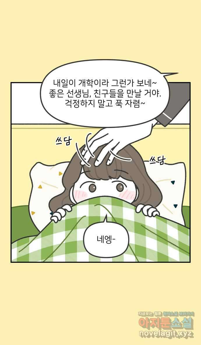 그냥 선생님 10화 3