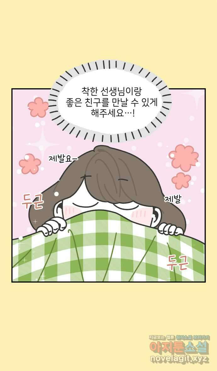그냥 선생님 10화 4