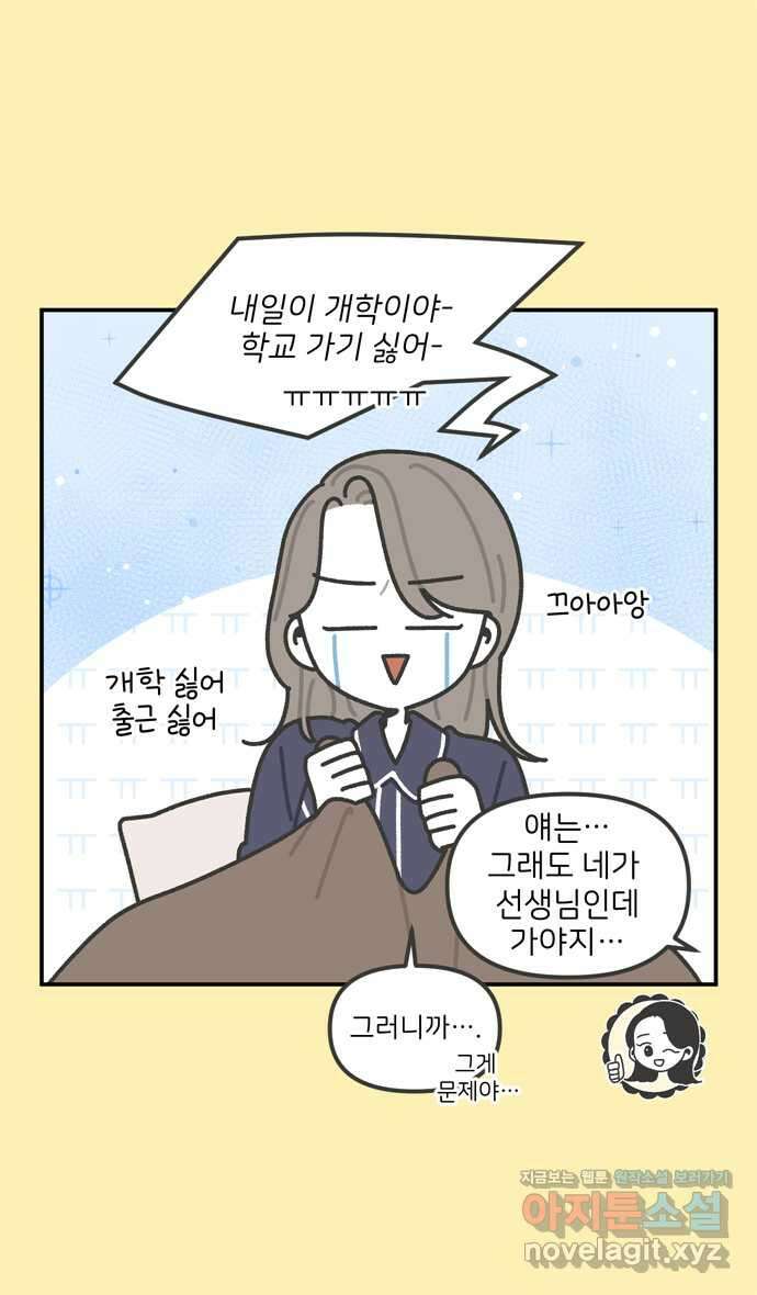 그냥 선생님 10화 6