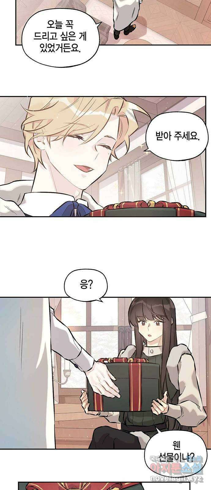 마침내 사랑이에요 마왕님! 28화 : 설정상 언급하지 못하는 기념일 3