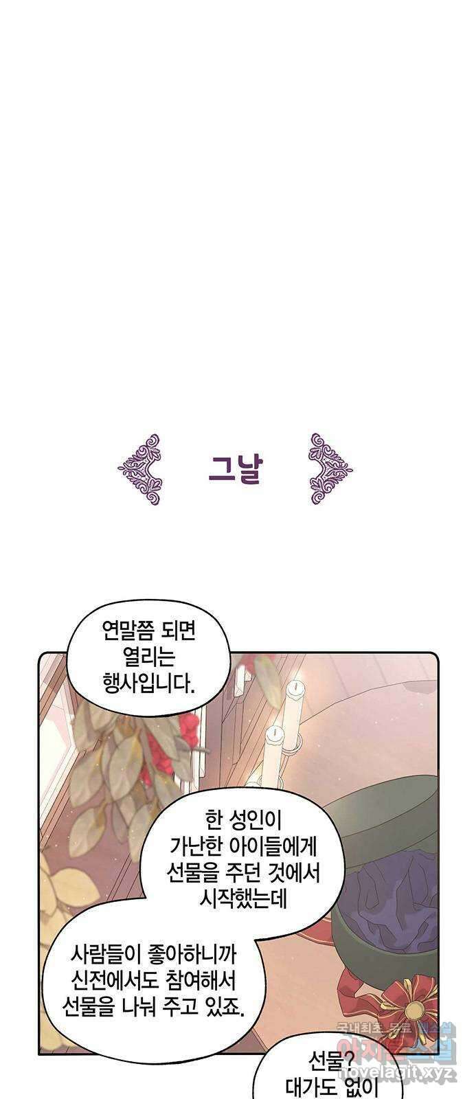 마침내 사랑이에요 마왕님! 28화 : 설정상 언급하지 못하는 기념일 5