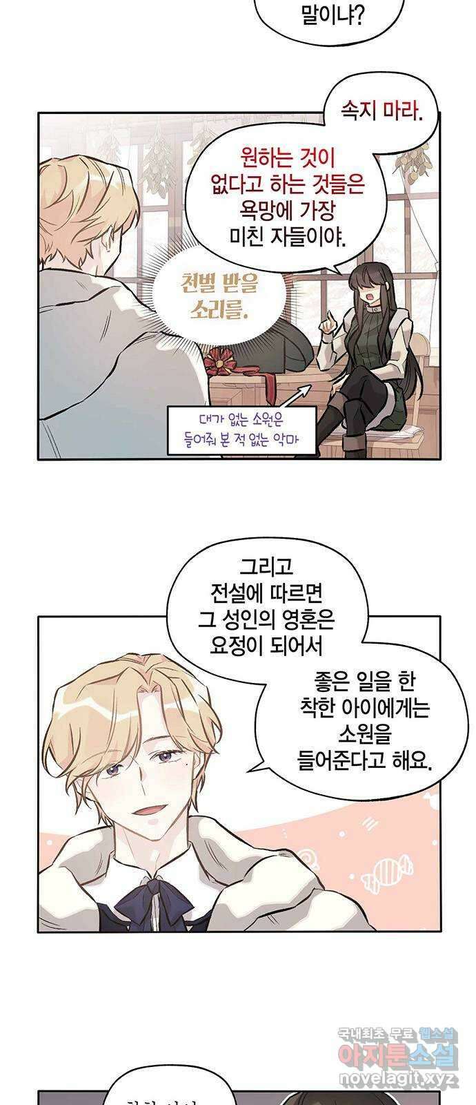마침내 사랑이에요 마왕님! 28화 : 설정상 언급하지 못하는 기념일 6