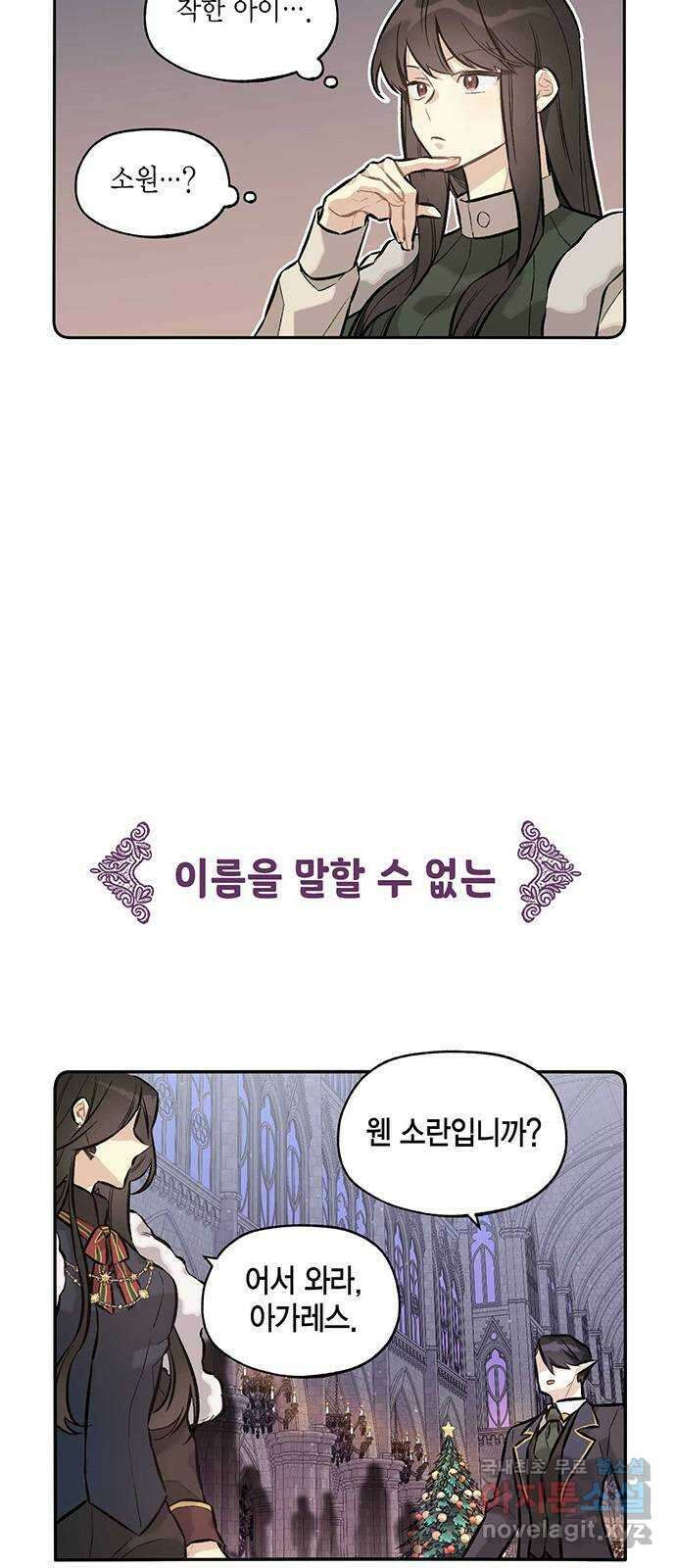 마침내 사랑이에요 마왕님! 28화 : 설정상 언급하지 못하는 기념일 7