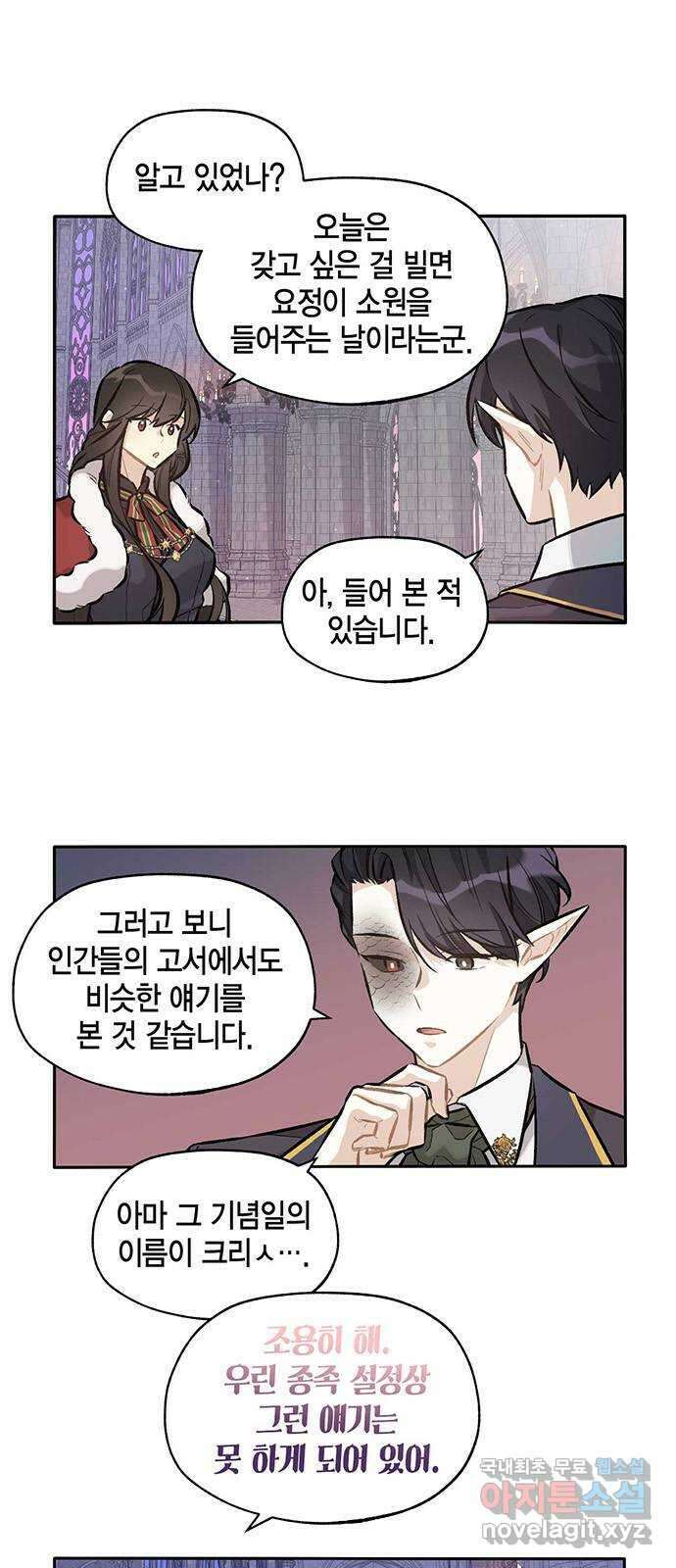 마침내 사랑이에요 마왕님! 28화 : 설정상 언급하지 못하는 기념일 8