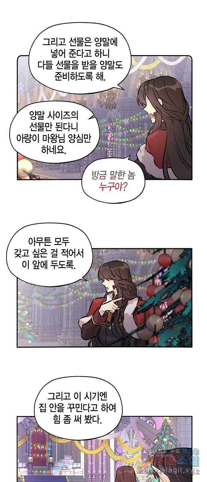 마침내 사랑이에요 마왕님! 28화 : 설정상 언급하지 못하는 기념일 10