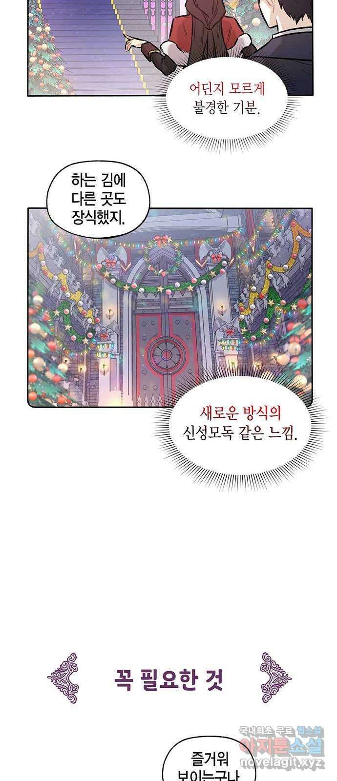 마침내 사랑이에요 마왕님! 28화 : 설정상 언급하지 못하는 기념일 11