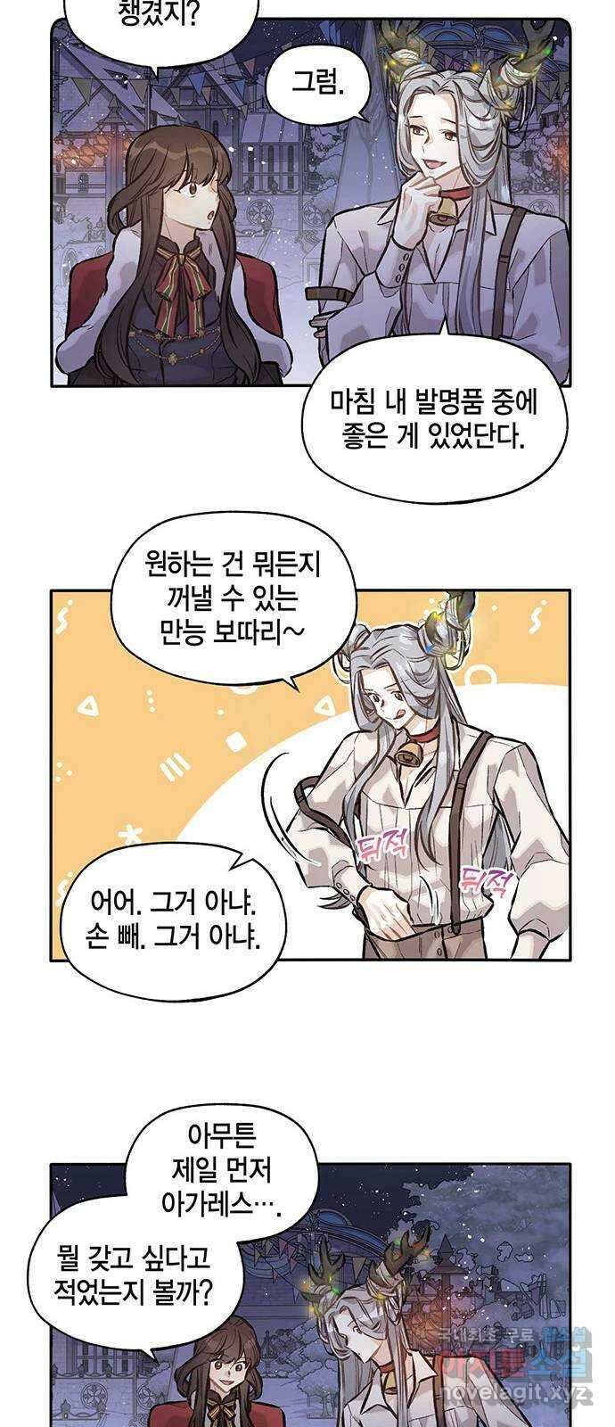 마침내 사랑이에요 마왕님! 28화 : 설정상 언급하지 못하는 기념일 14