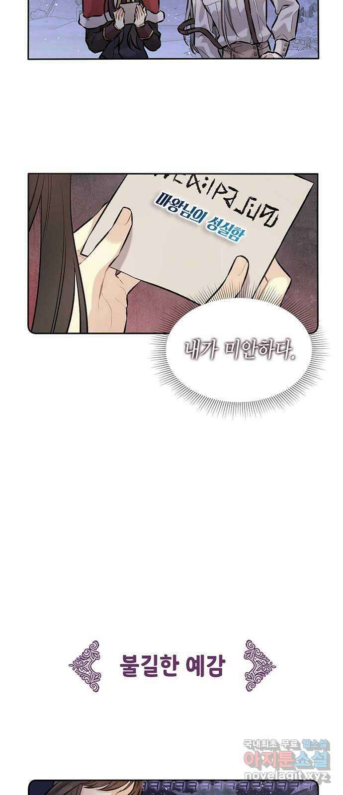 마침내 사랑이에요 마왕님! 28화 : 설정상 언급하지 못하는 기념일 15