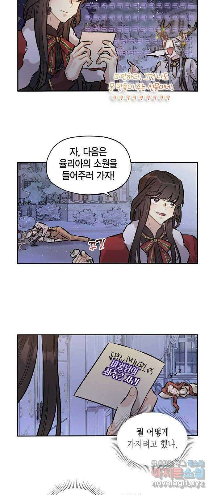 마침내 사랑이에요 마왕님! 28화 : 설정상 언급하지 못하는 기념일 16