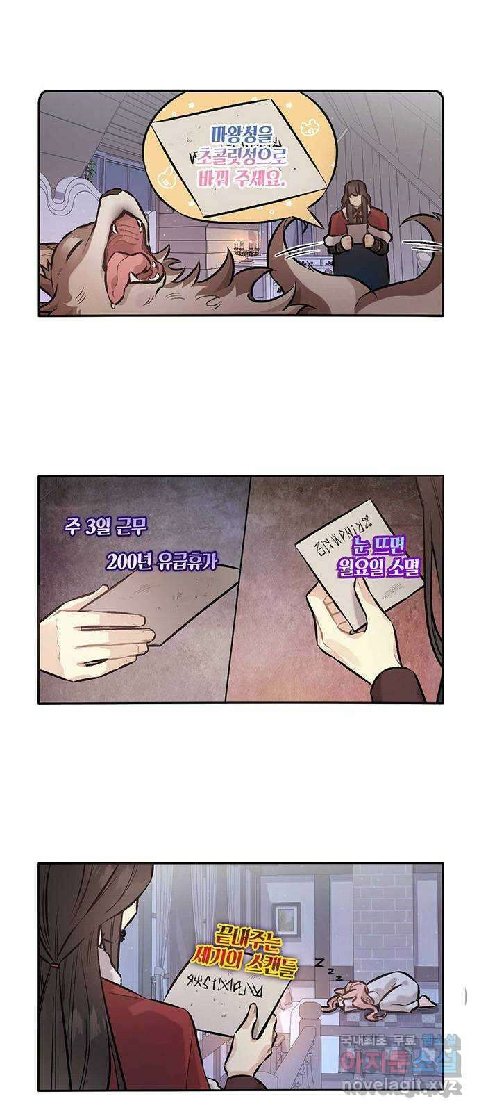마침내 사랑이에요 마왕님! 28화 : 설정상 언급하지 못하는 기념일 18