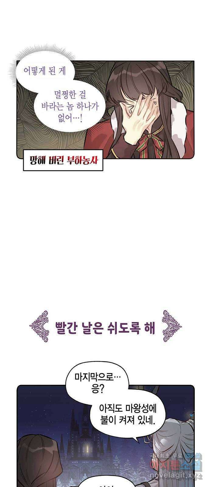 마침내 사랑이에요 마왕님! 28화 : 설정상 언급하지 못하는 기념일 19