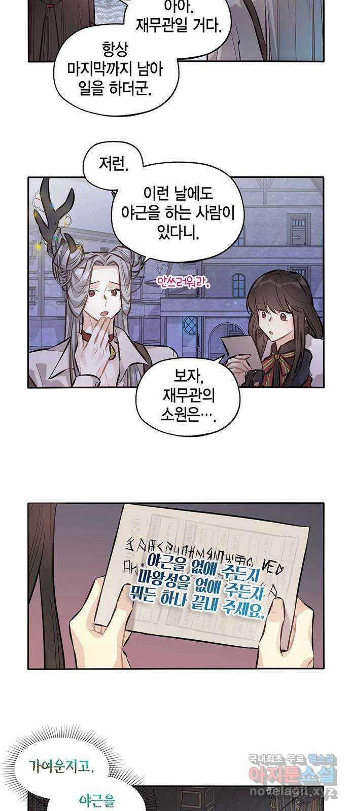 마침내 사랑이에요 마왕님! 28화 : 설정상 언급하지 못하는 기념일 20