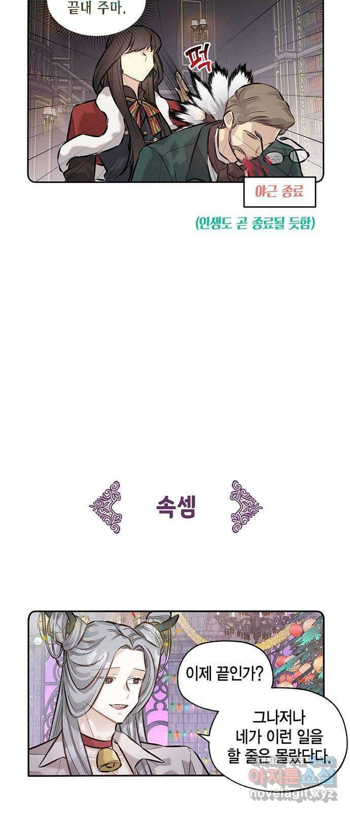 마침내 사랑이에요 마왕님! 28화 : 설정상 언급하지 못하는 기념일 21