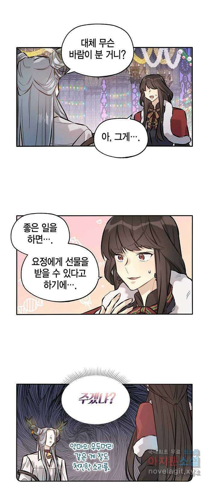 마침내 사랑이에요 마왕님! 28화 : 설정상 언급하지 못하는 기념일 22