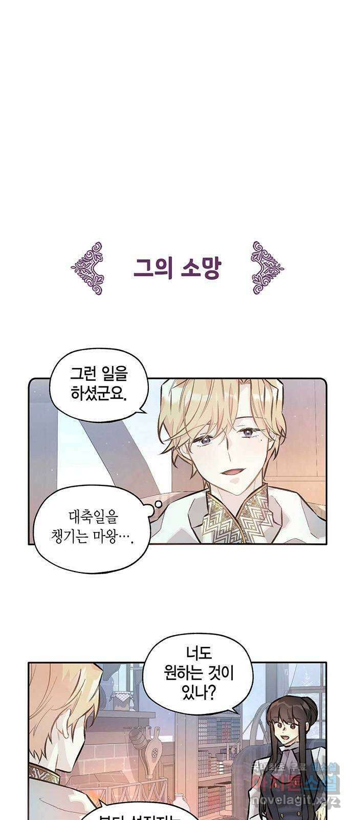 마침내 사랑이에요 마왕님! 28화 : 설정상 언급하지 못하는 기념일 23