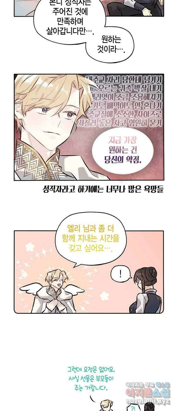 마침내 사랑이에요 마왕님! 28화 : 설정상 언급하지 못하는 기념일 24