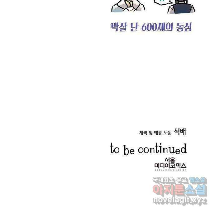 마침내 사랑이에요 마왕님! 28화 : 설정상 언급하지 못하는 기념일 25
