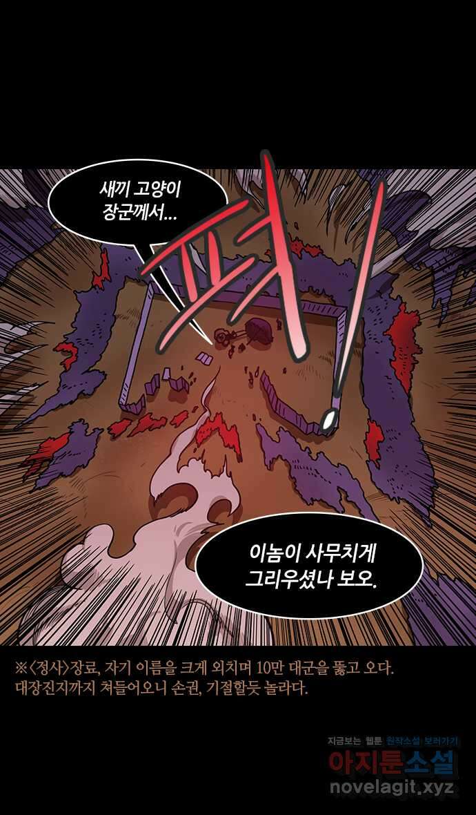 삼국지톡 삼국지_17.능통을 구한 감녕 7