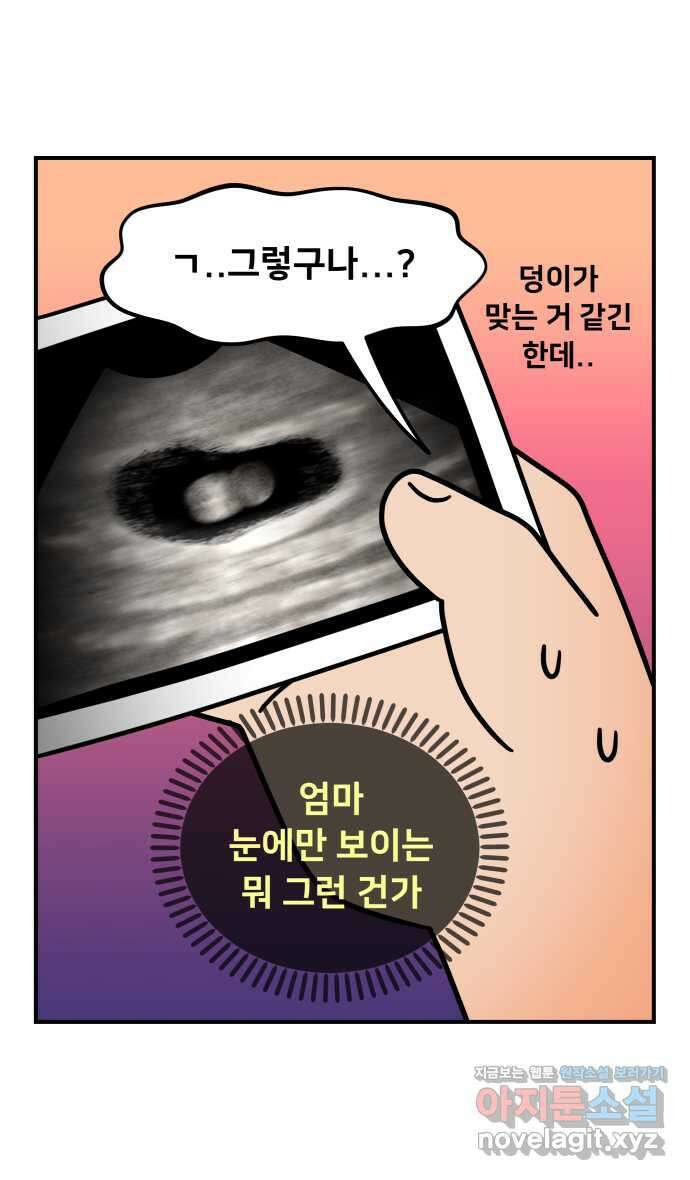 웅크 39화 - 10주차 (5) 2