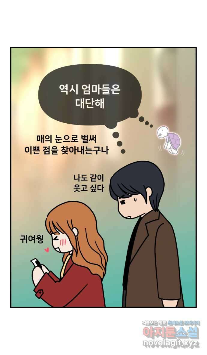 웅크 39화 - 10주차 (5) 3