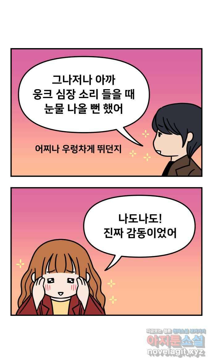웅크 39화 - 10주차 (5) 4