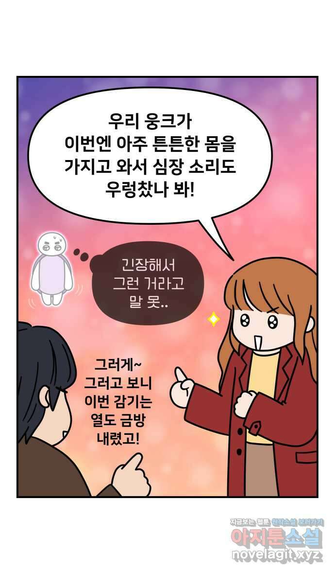웅크 39화 - 10주차 (5) 5